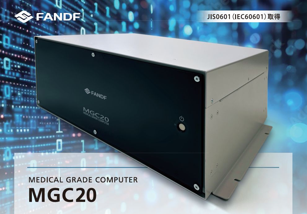 医療用PC MGC20 IEC60601-1適合 AI画像診断対応 メディカルコンピュータ